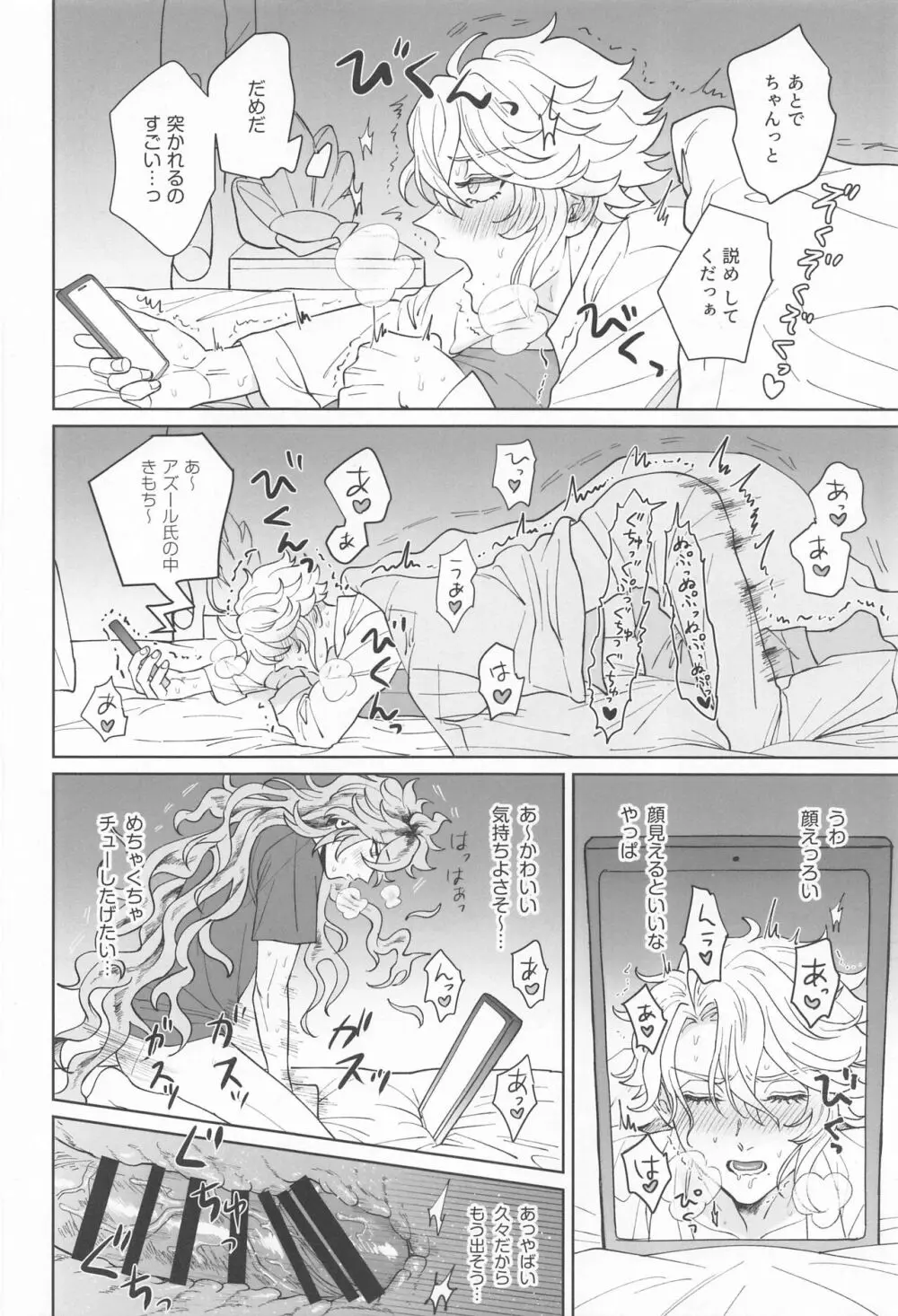 イデアさんは才能のムダづかい！ - page27