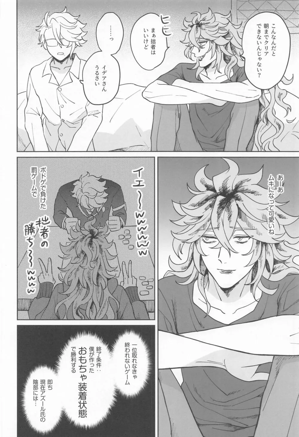 イデアさんは才能のムダづかい！ - page33