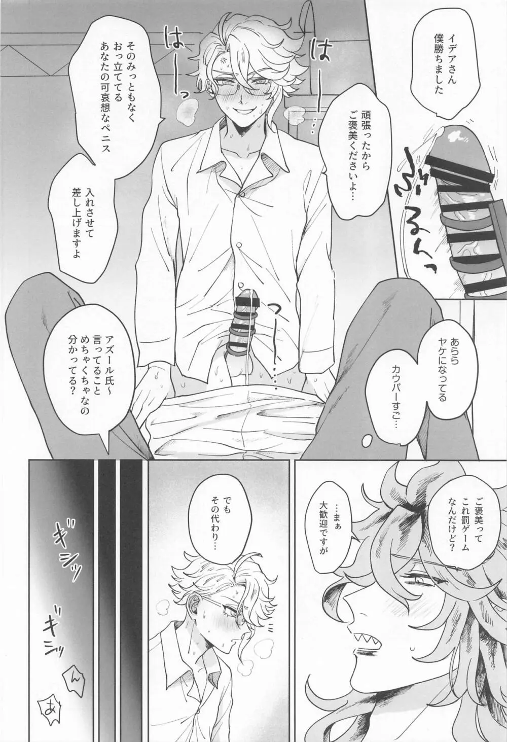 イデアさんは才能のムダづかい！ - page37