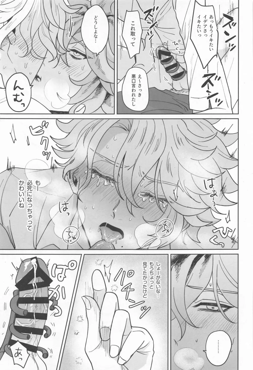 イデアさんは才能のムダづかい！ - page40