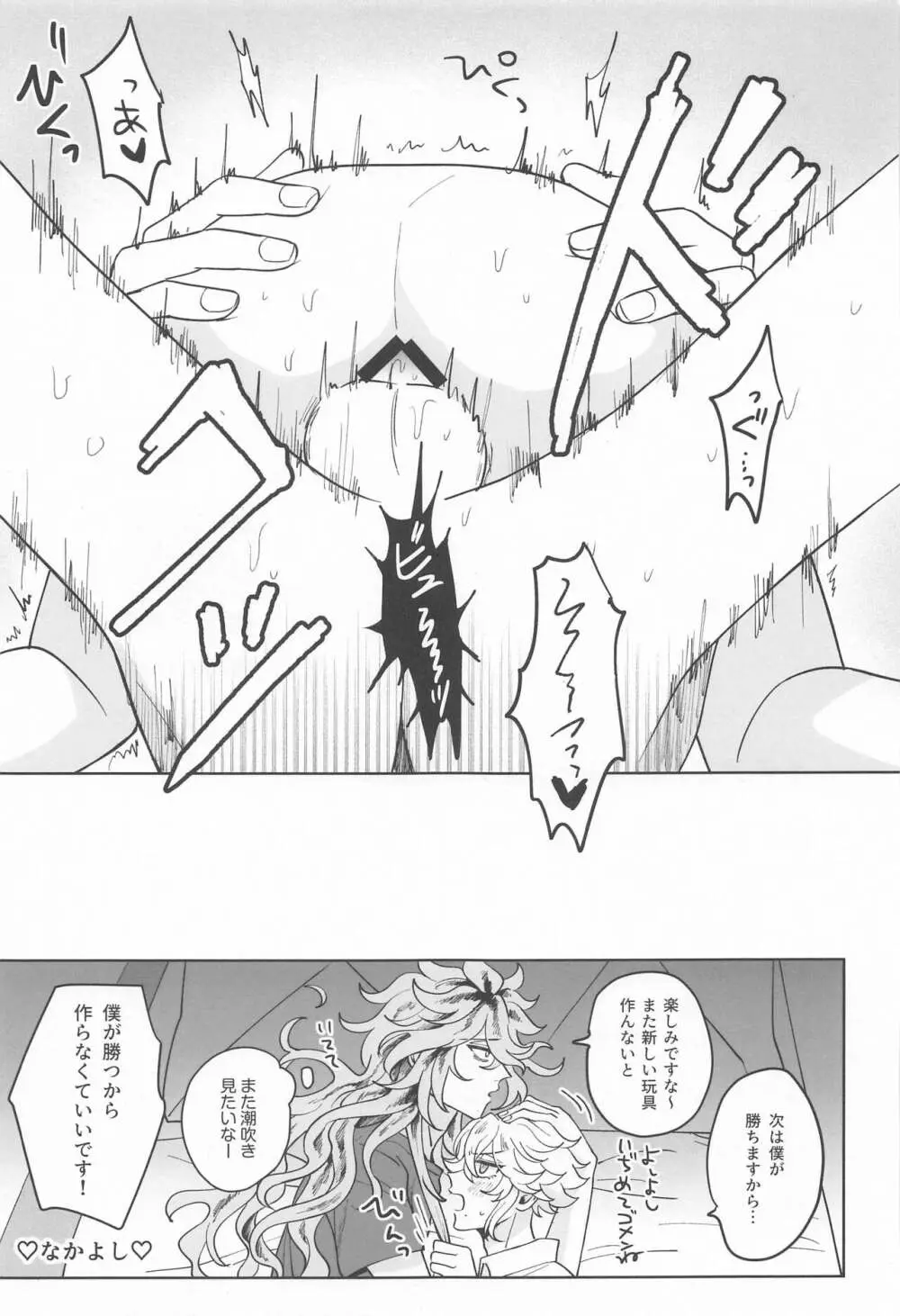 イデアさんは才能のムダづかい！ - page42