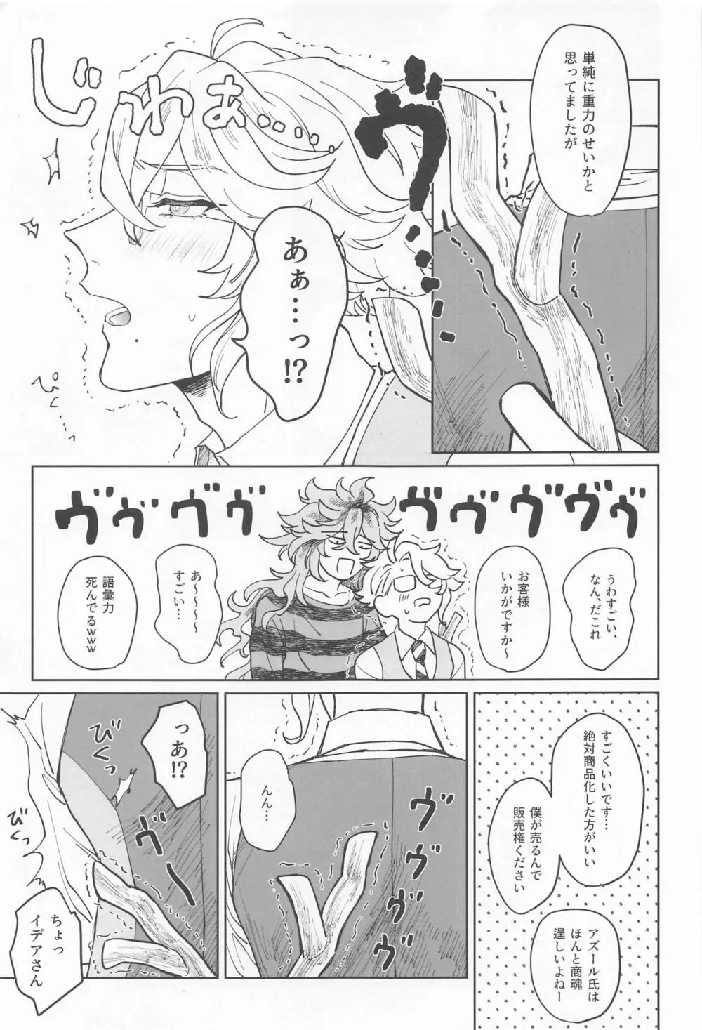 イデアさんは才能のムダづかい！ - page6