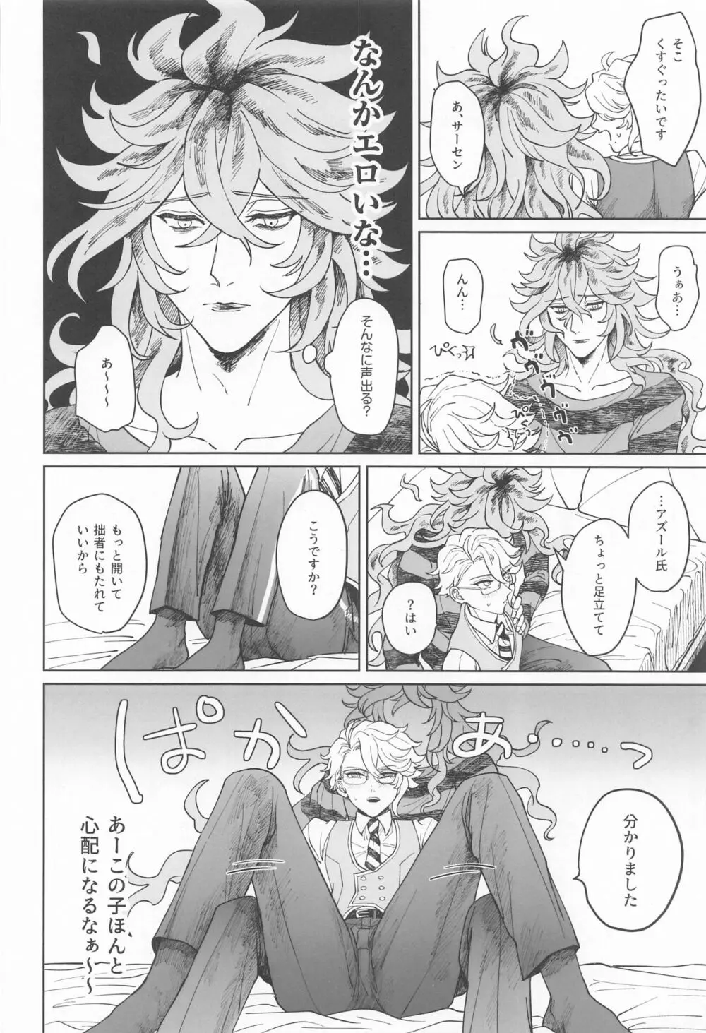 イデアさんは才能のムダづかい！ - page7