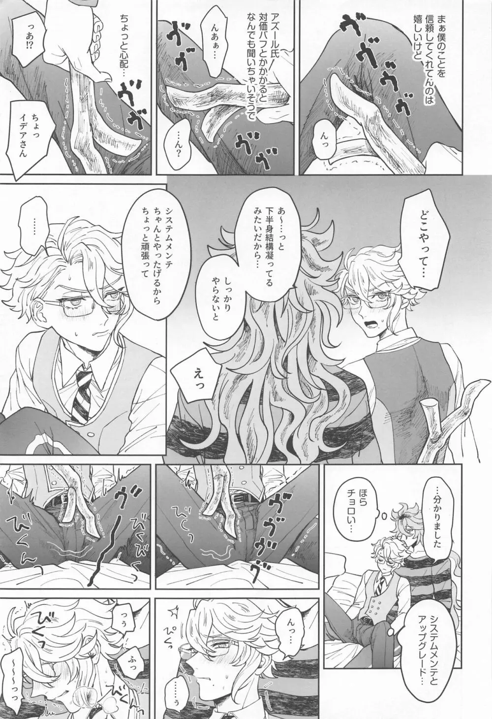 イデアさんは才能のムダづかい！ - page8