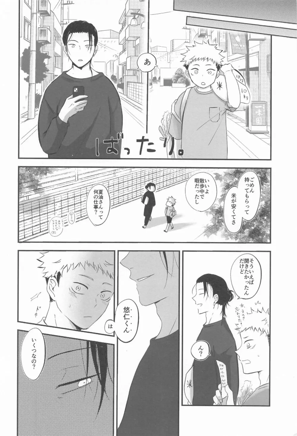 隣の夏油さん - page13