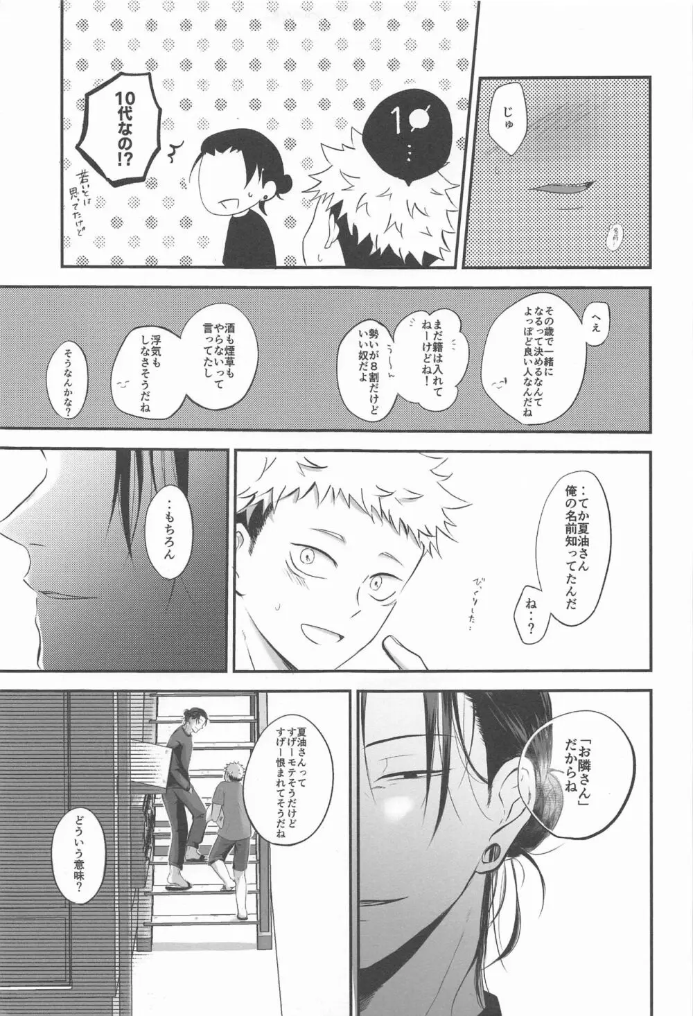 隣の夏油さん - page14