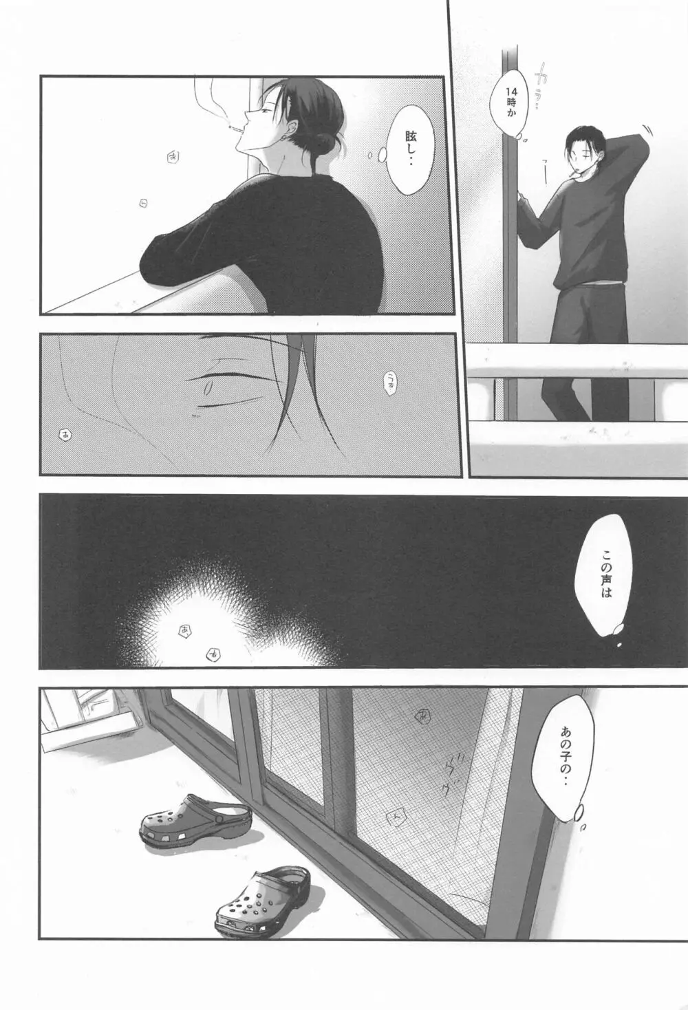 隣の夏油さん - page17