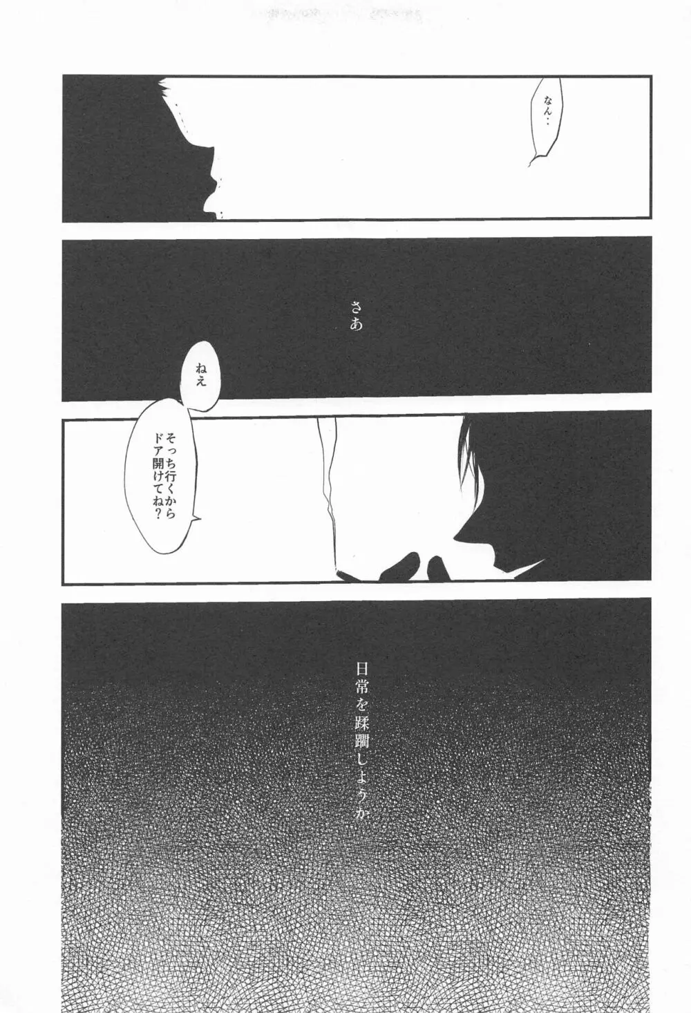 隣の夏油さん - page20