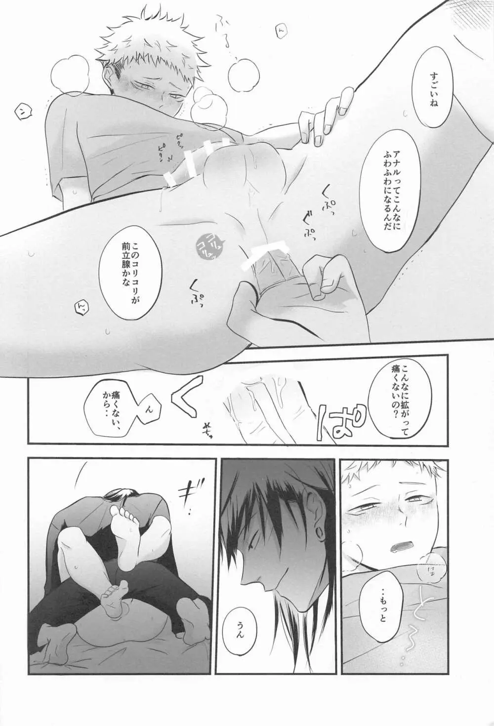 隣の夏油さん - page29