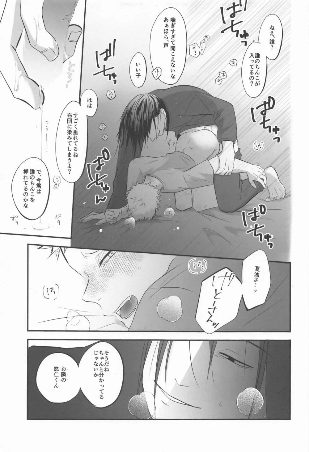 隣の夏油さん - page34