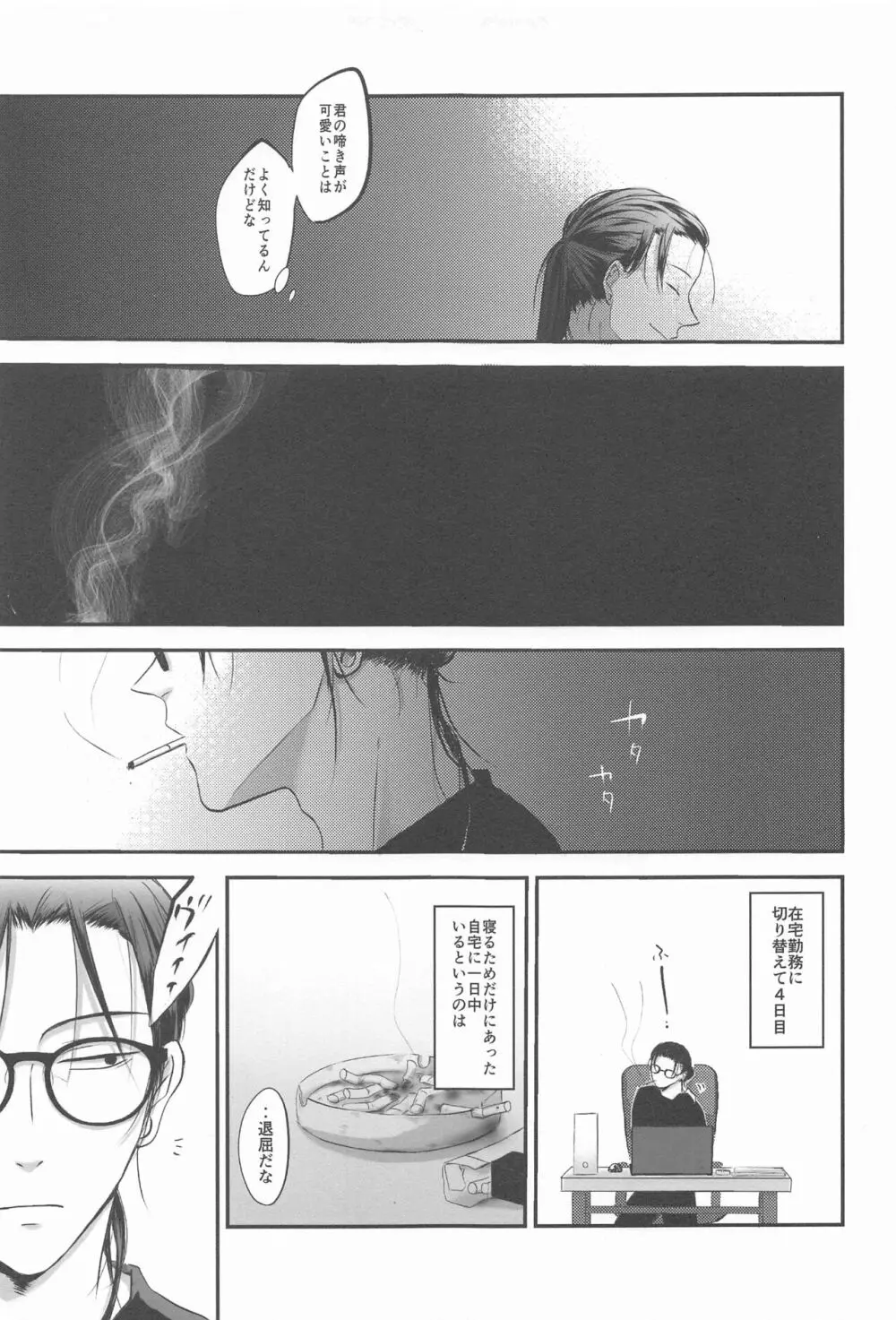 隣の夏油さん - page8