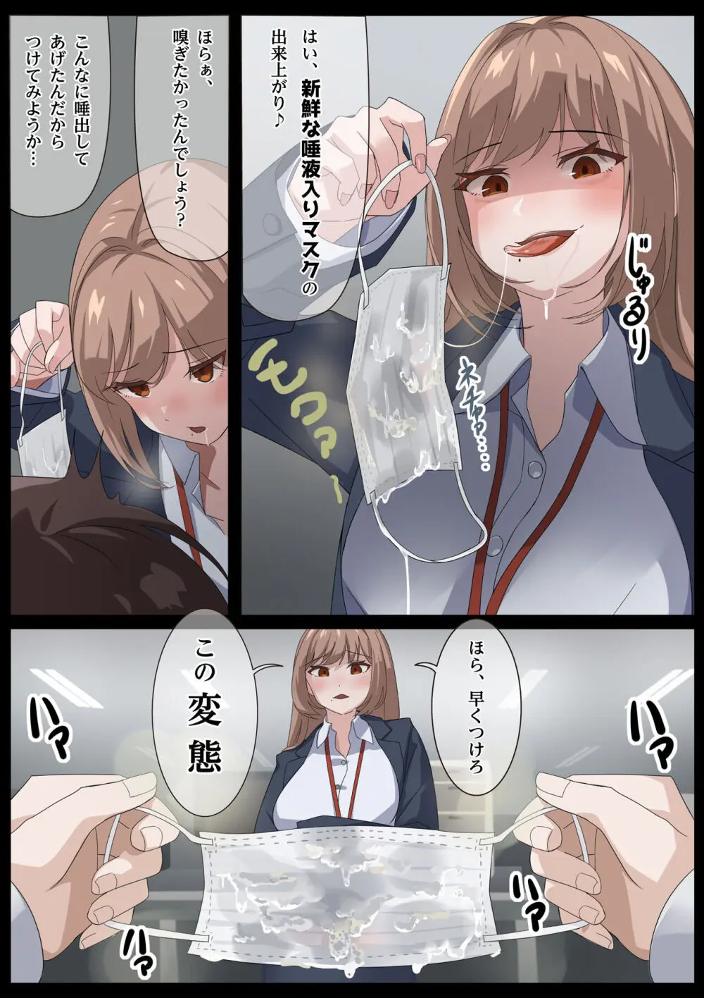 美麗様の唾責め - page7