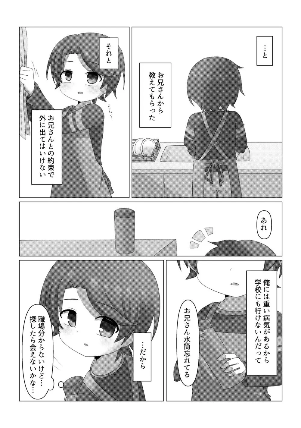 さがして - page4