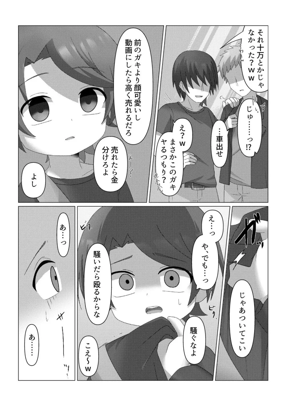 さがして - page7