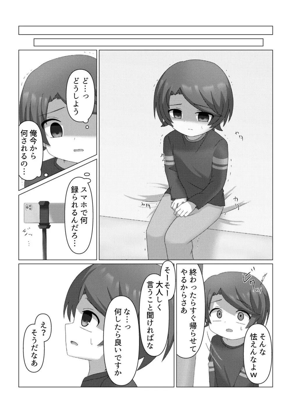 さがして - page8