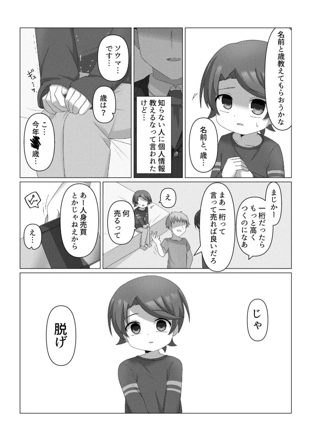 さがして - page9