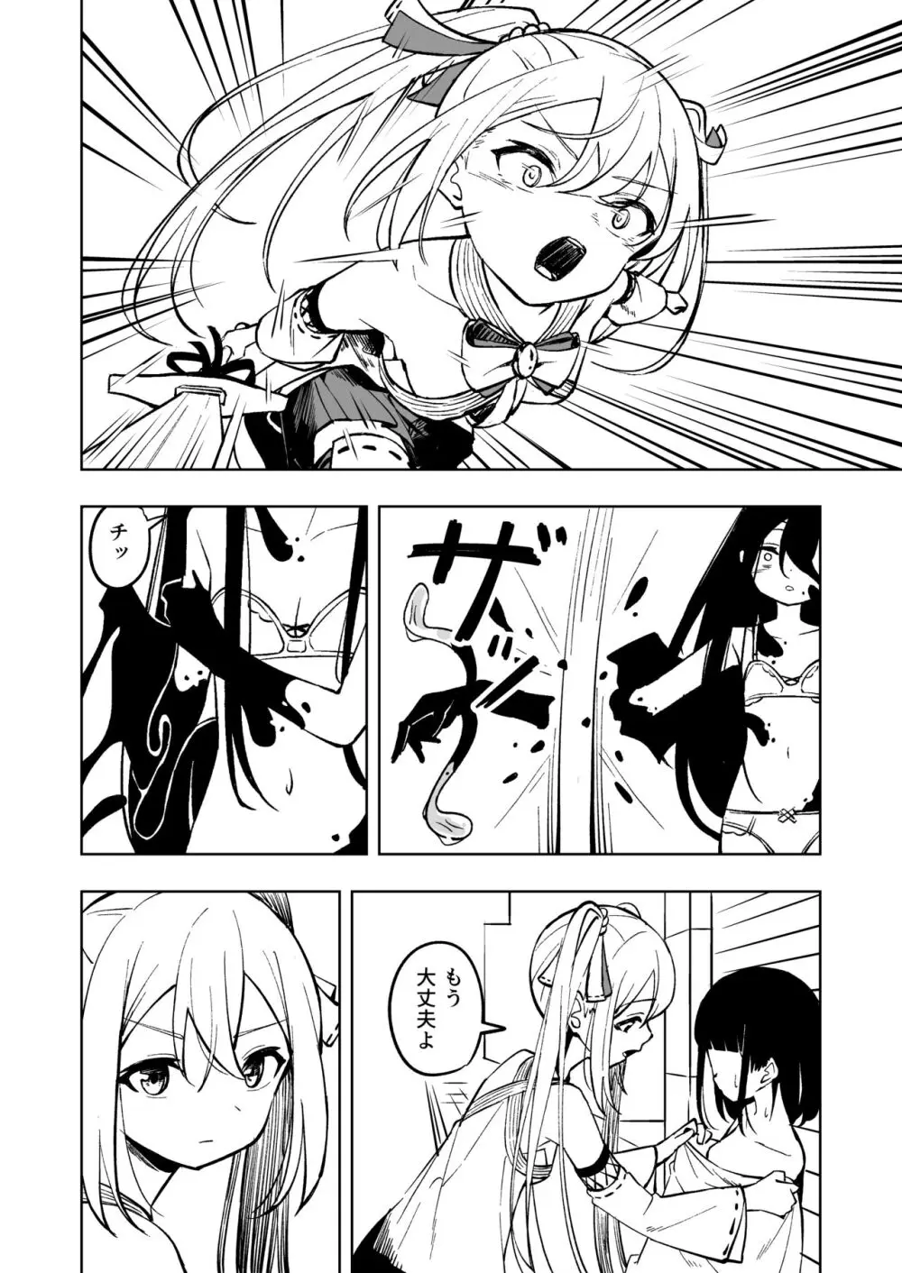 魔法少女ふたなり敗北 - page10