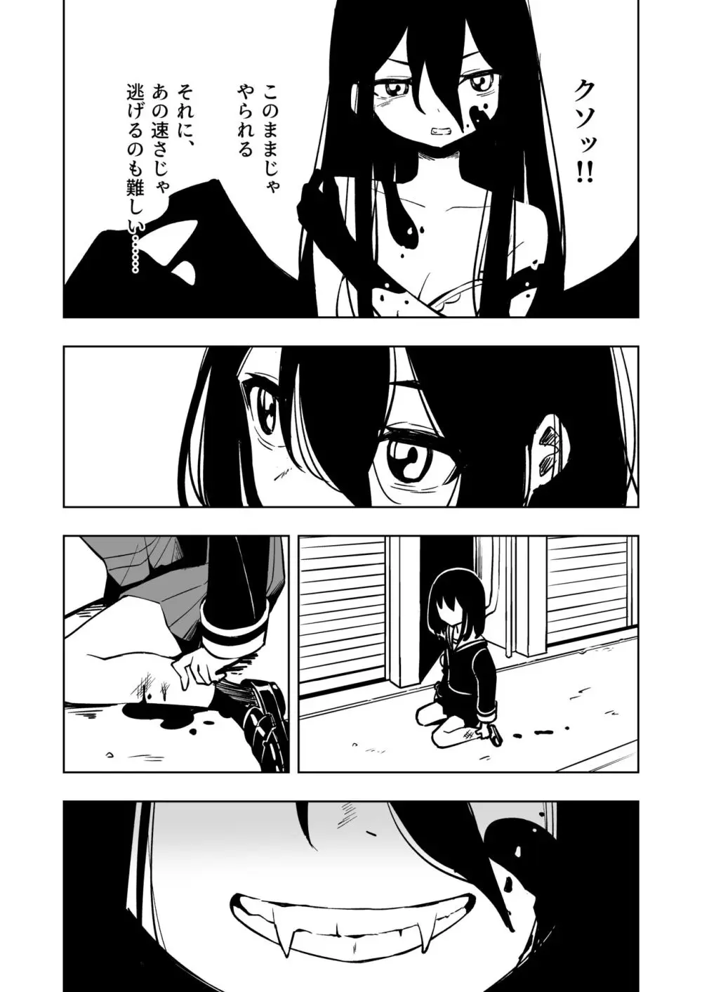 魔法少女ふたなり敗北 - page11