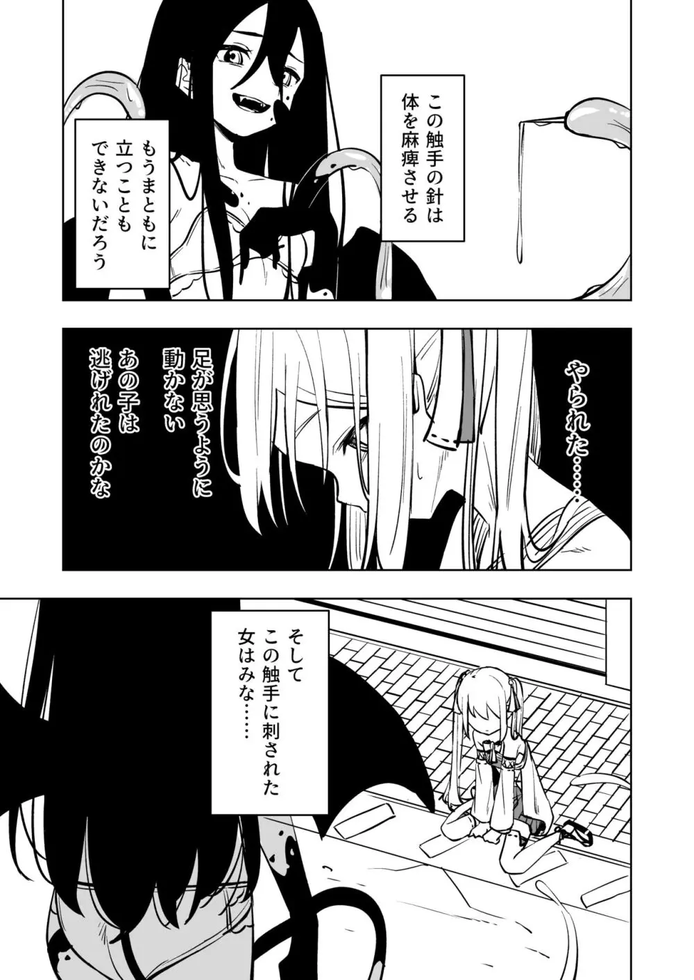 魔法少女ふたなり敗北 - page15