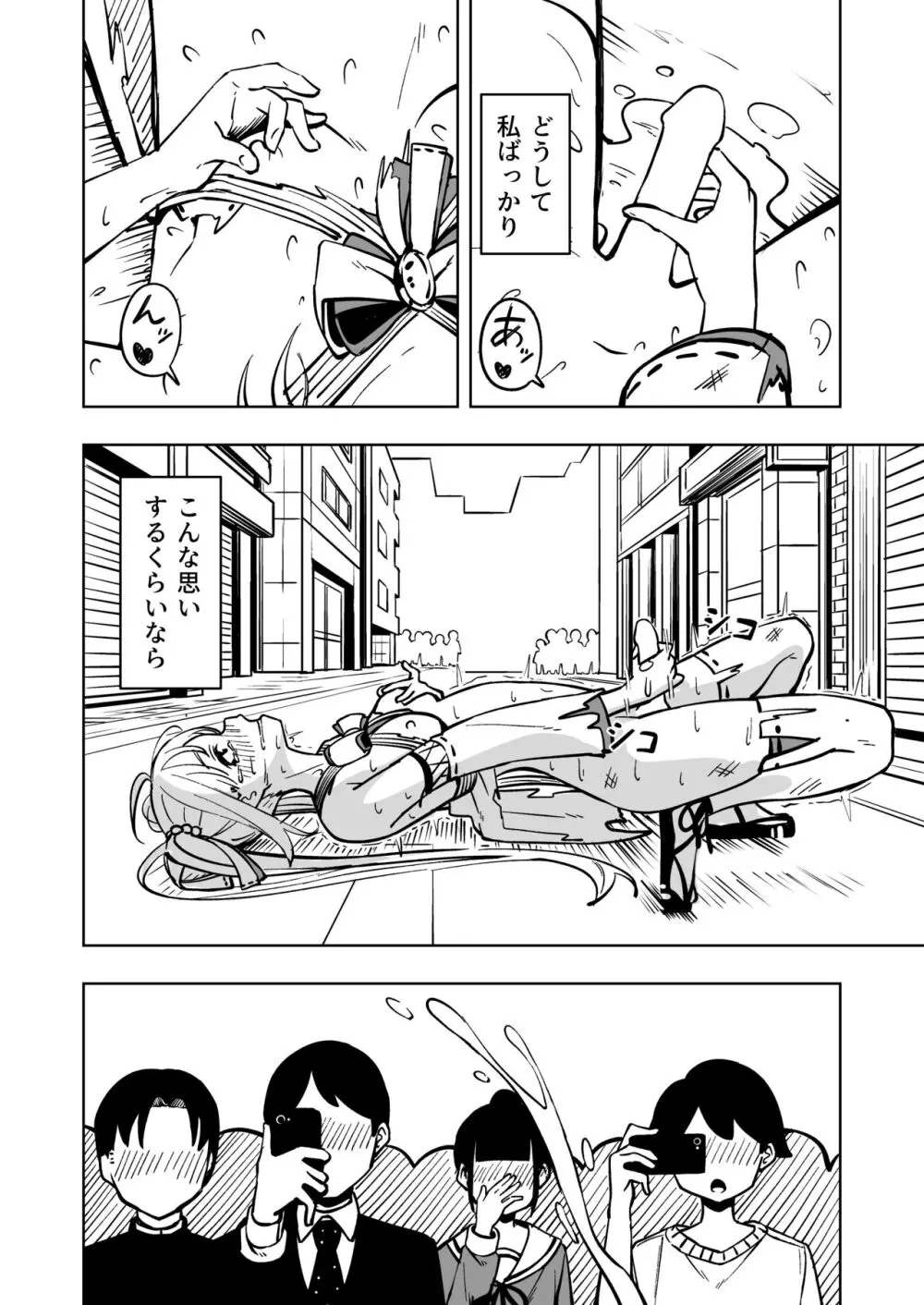 魔法少女ふたなり敗北 - page40