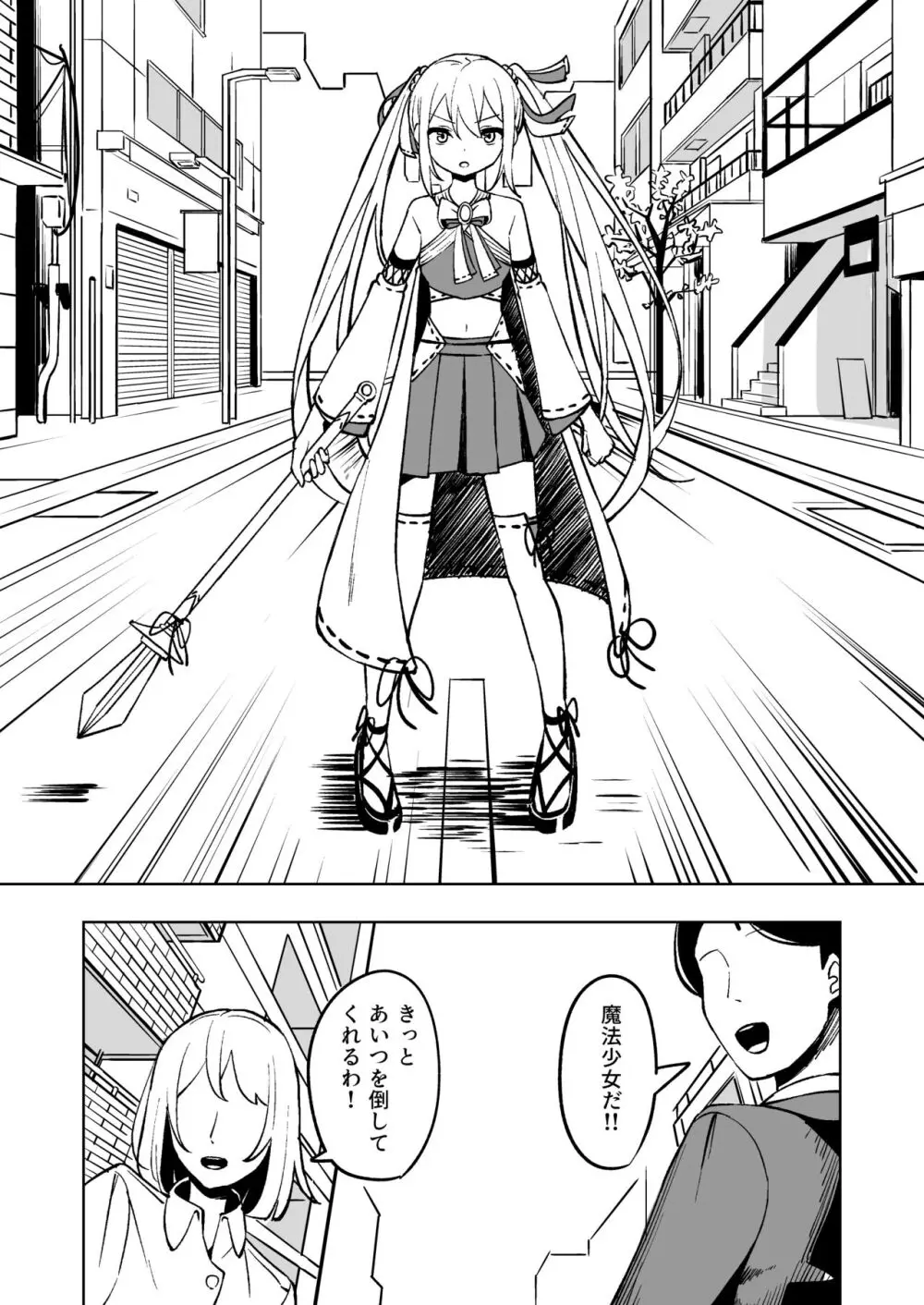 魔法少女ふたなり敗北 - page8