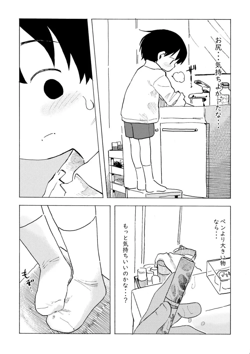 しろのなか - page16