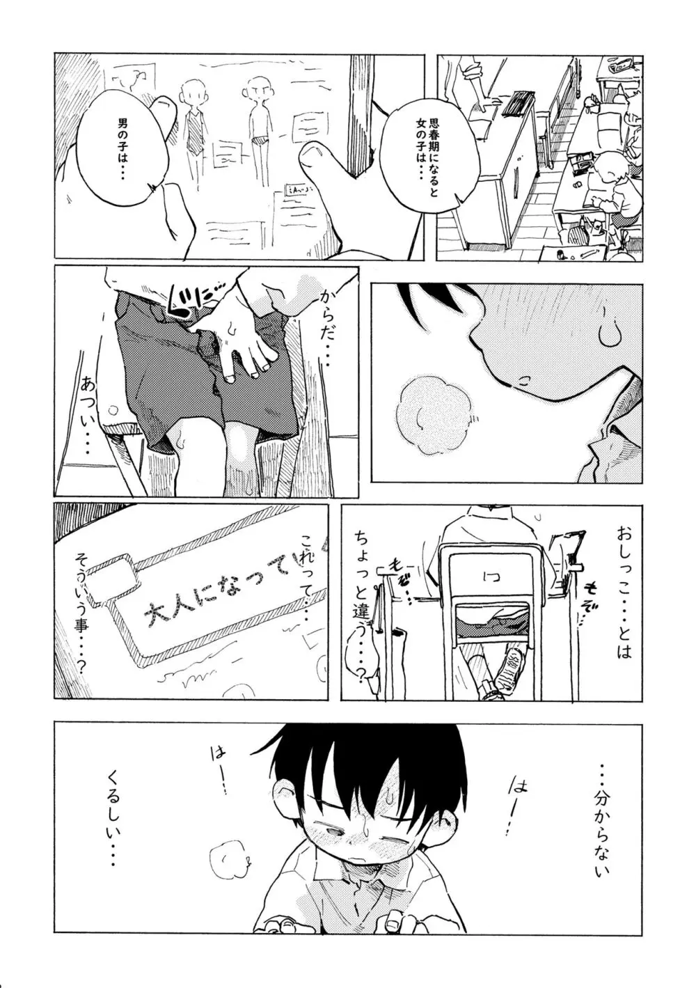 しろのなか - page3