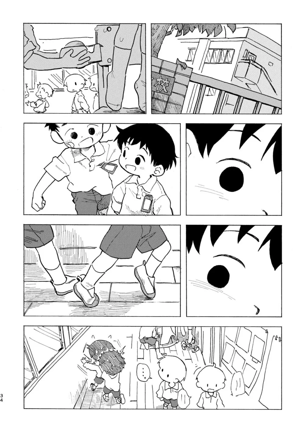 しろのなか - page35