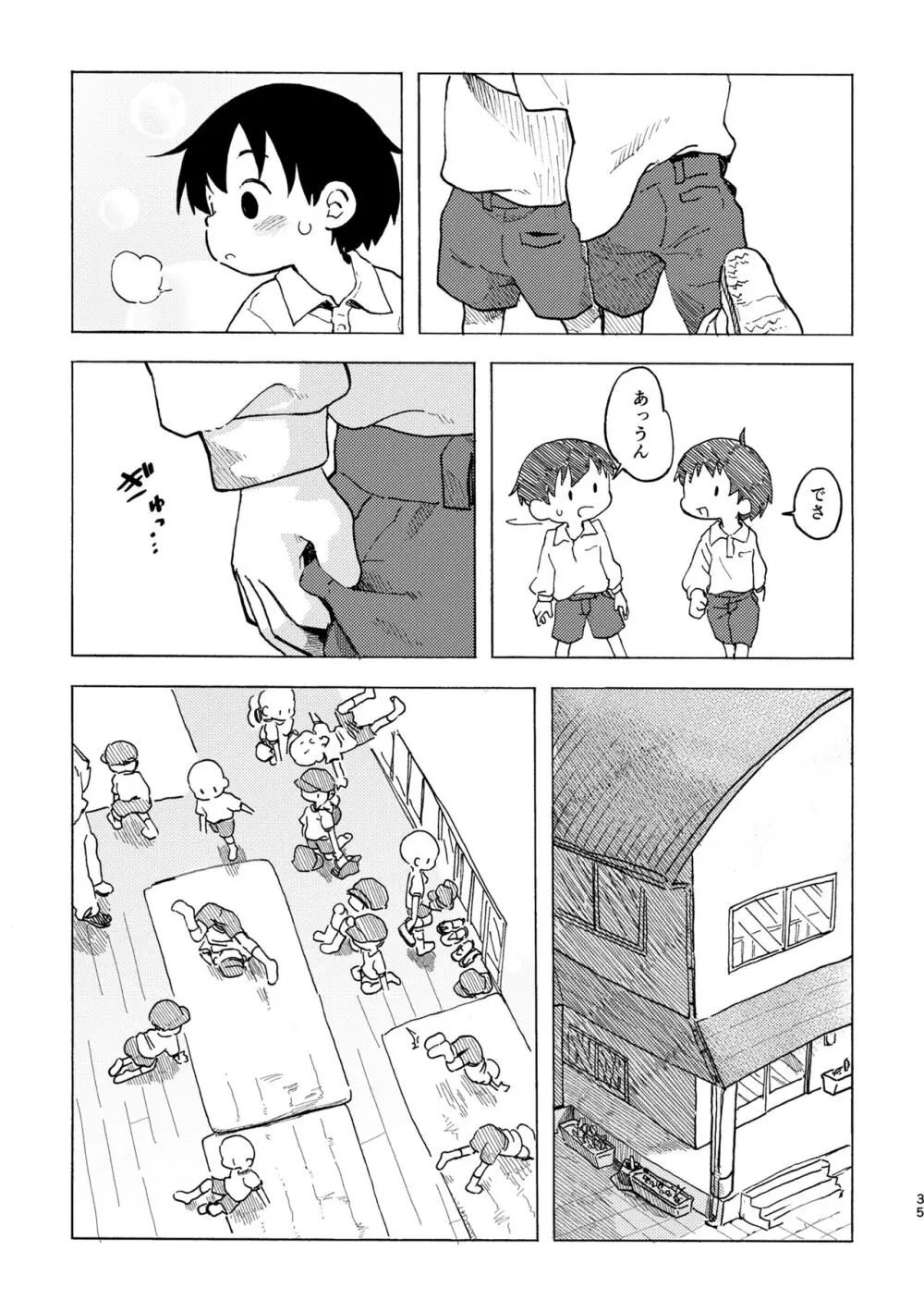 しろのなか - page36