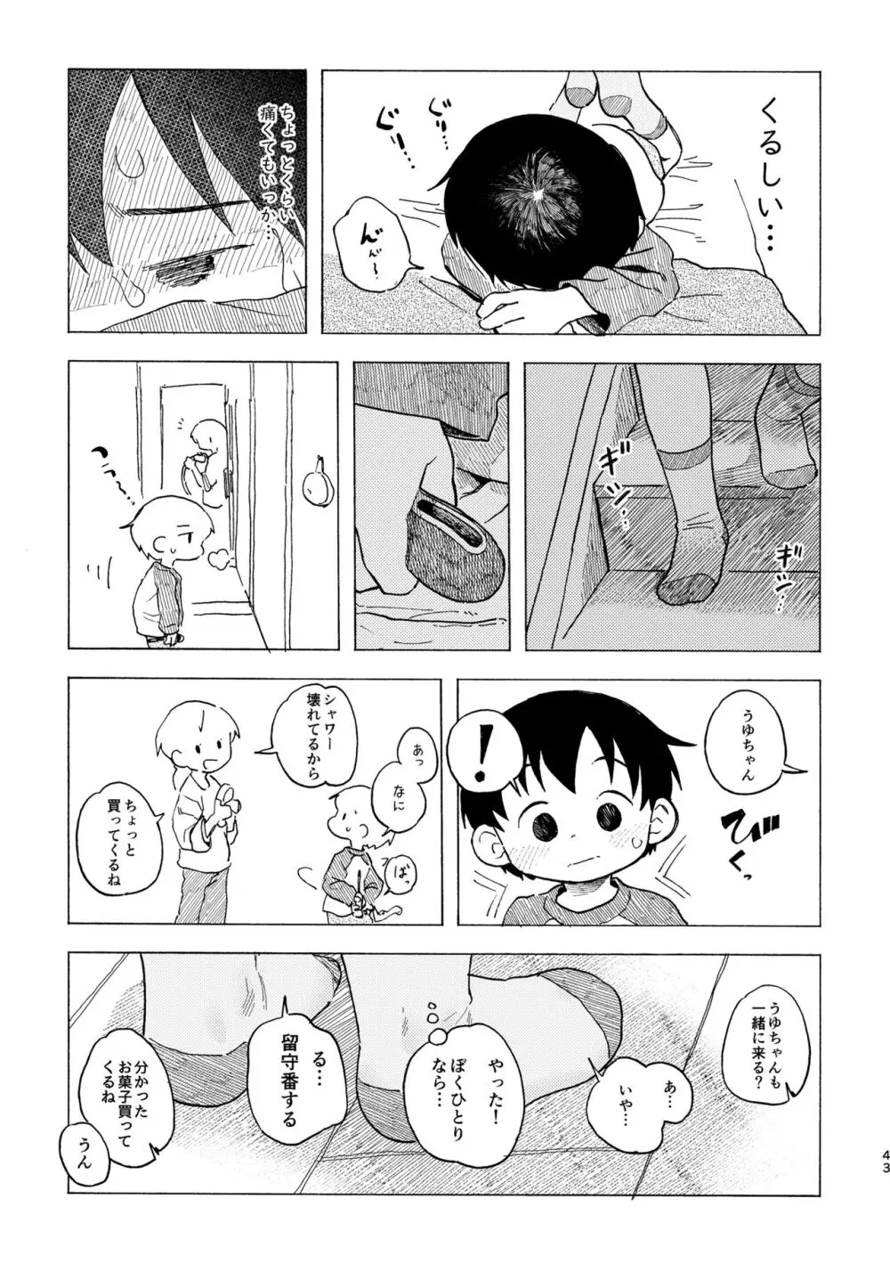 しろのなか - page44