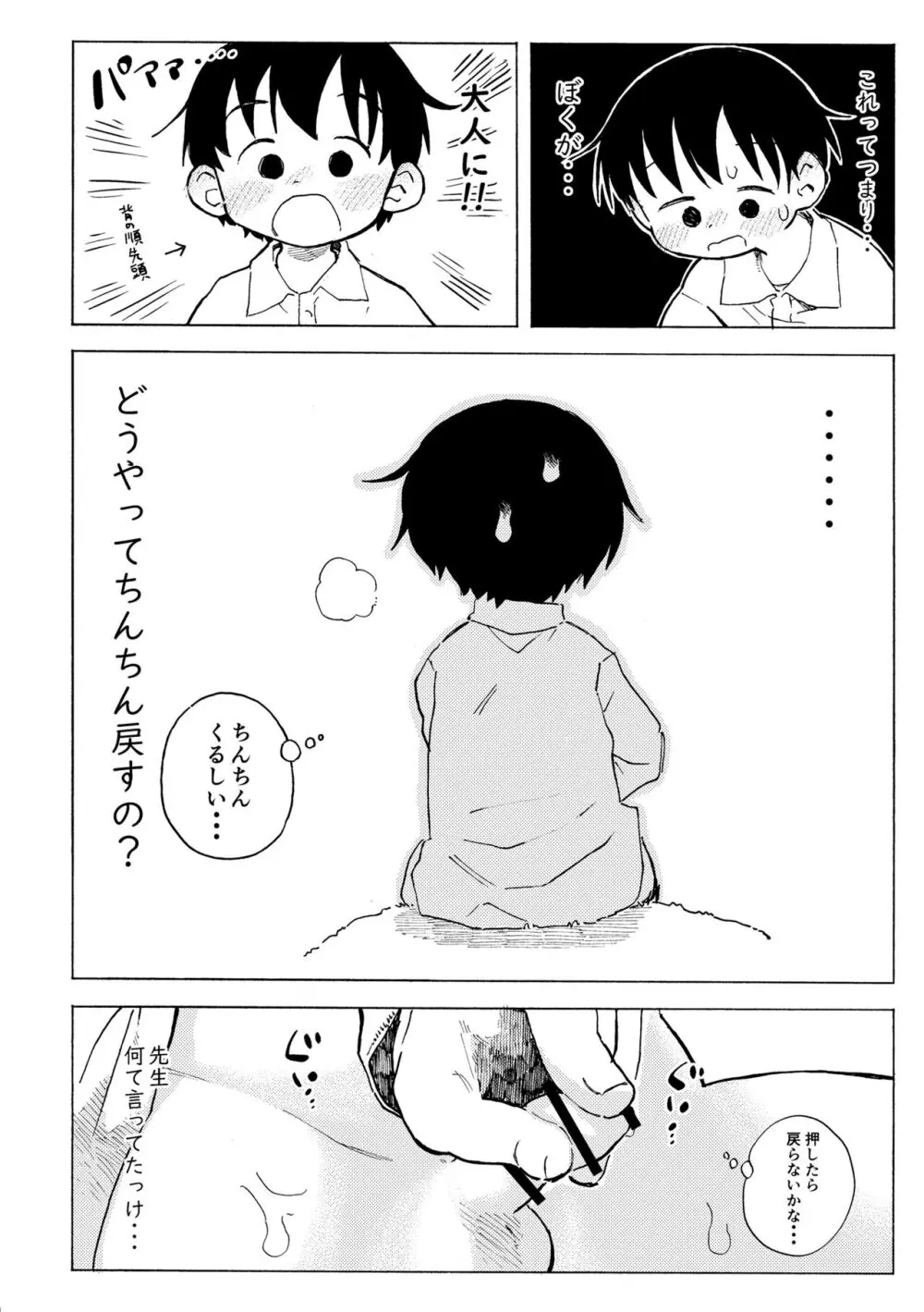 しろのなか - page5