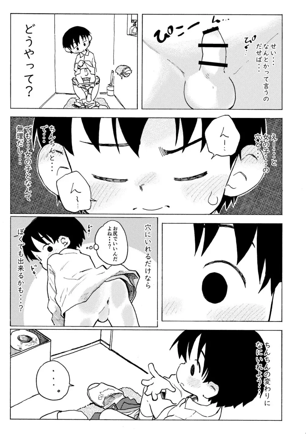 しろのなか - page6