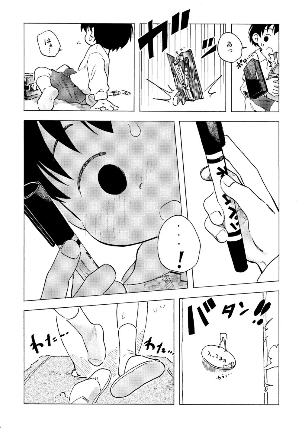 しろのなか - page9