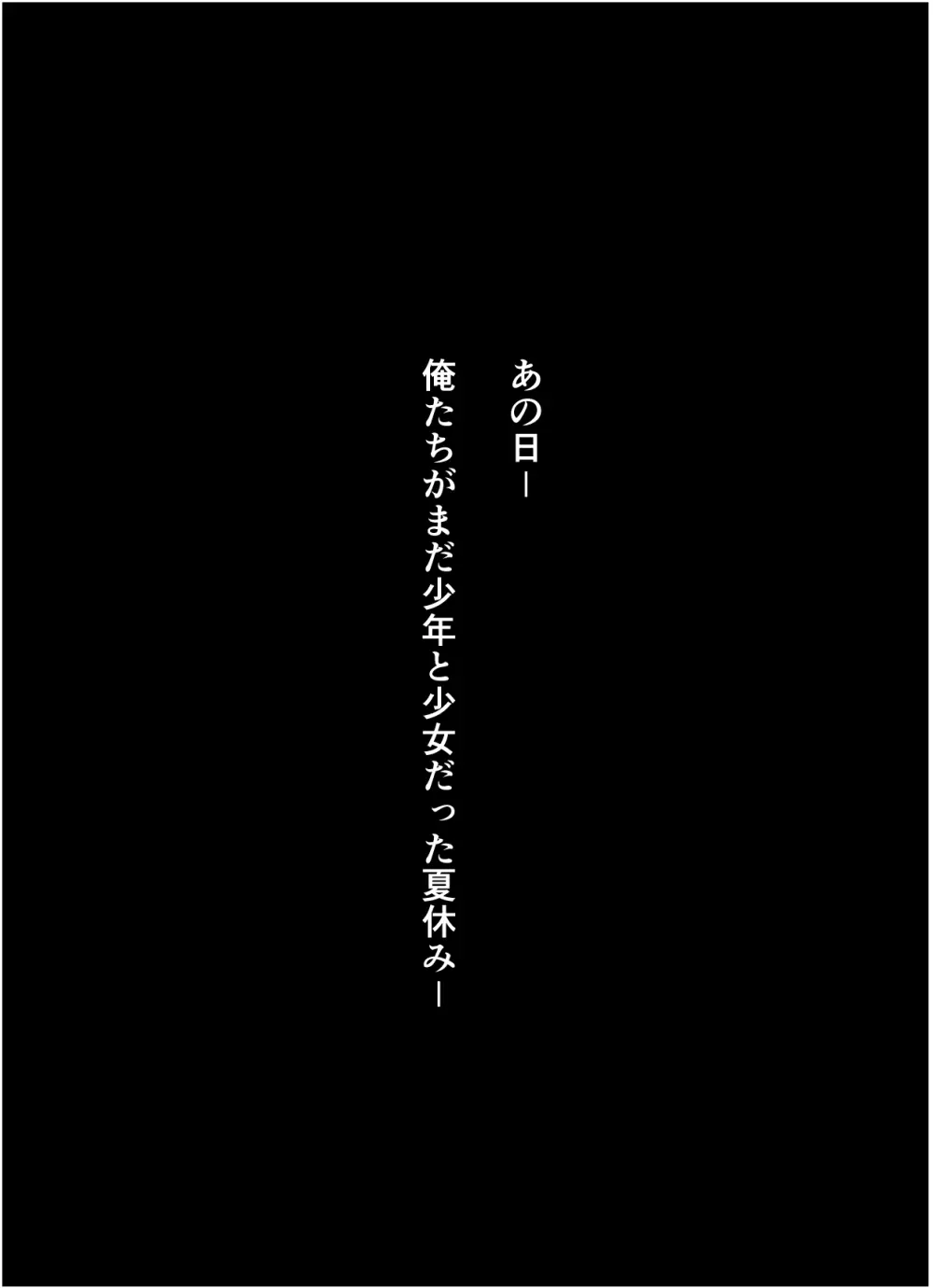 【友情崩壊】抜け駆け 家デート〜即処女ロス アイツら俺の知らない間にこんな事しやがって… - page3