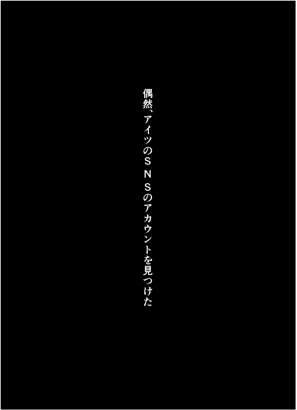 【友情崩壊】抜け駆け 家デート〜即処女ロス アイツら俺の知らない間にこんな事しやがって… - page93