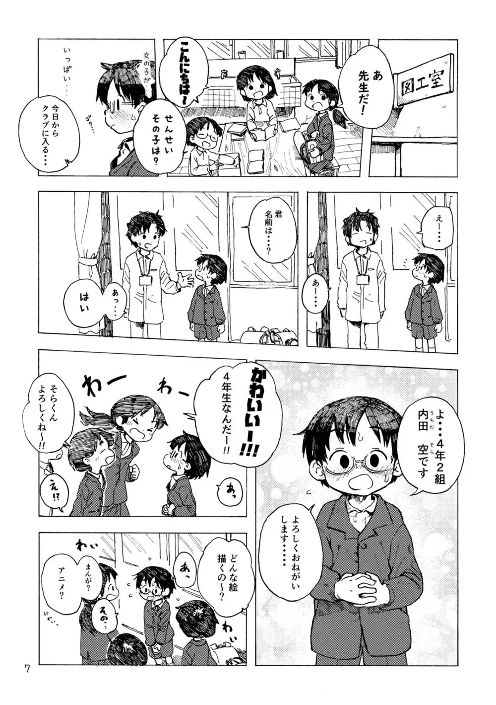 きみの空色えんぴつ - page10