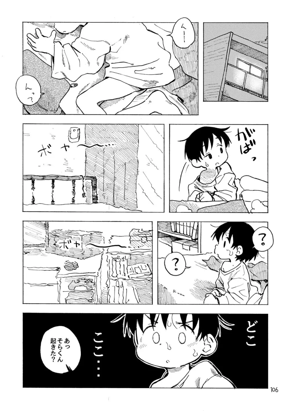 きみの空色えんぴつ - page109