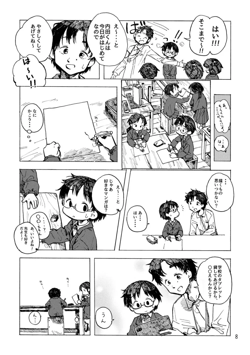 きみの空色えんぴつ - page11