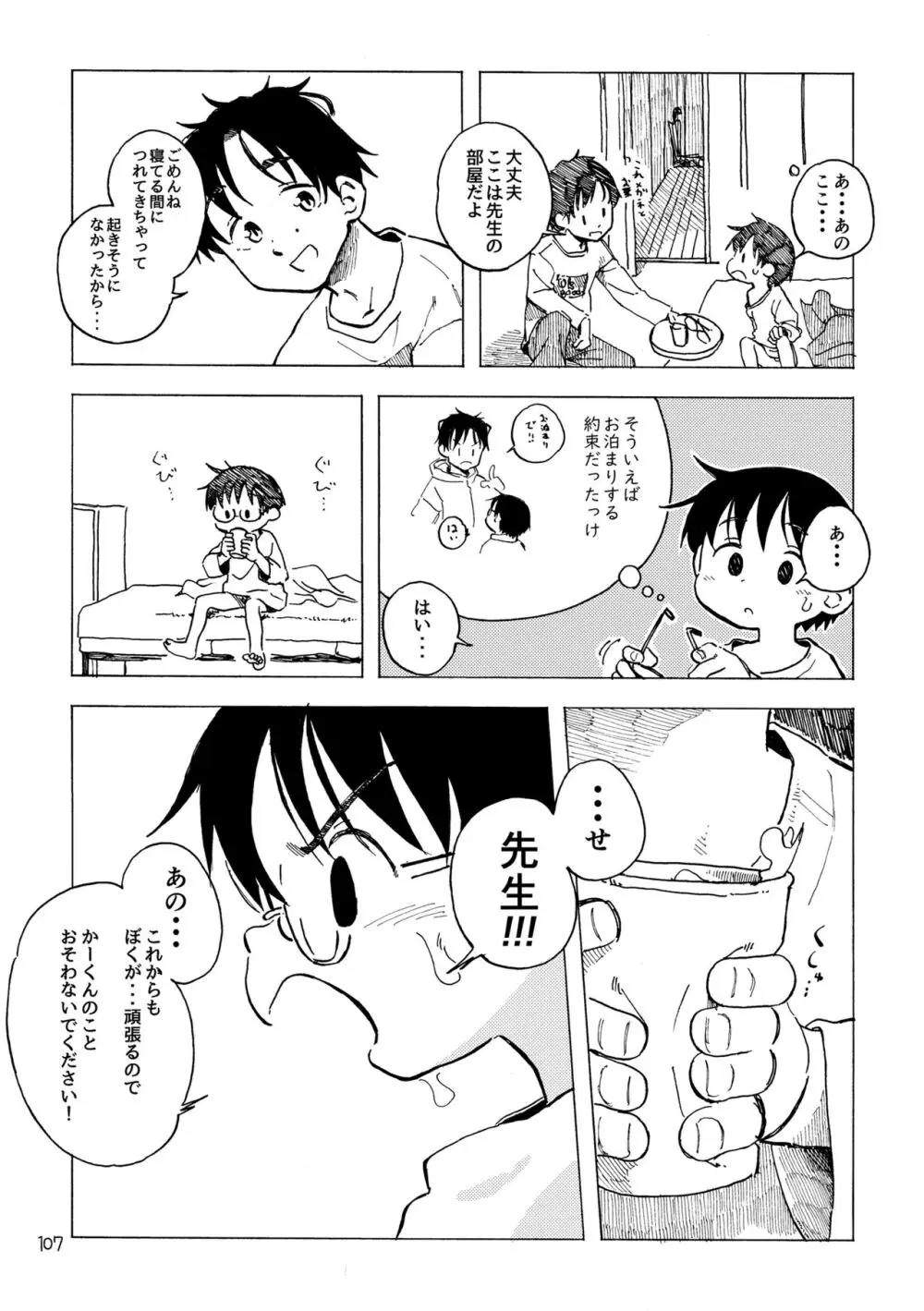 きみの空色えんぴつ - page110