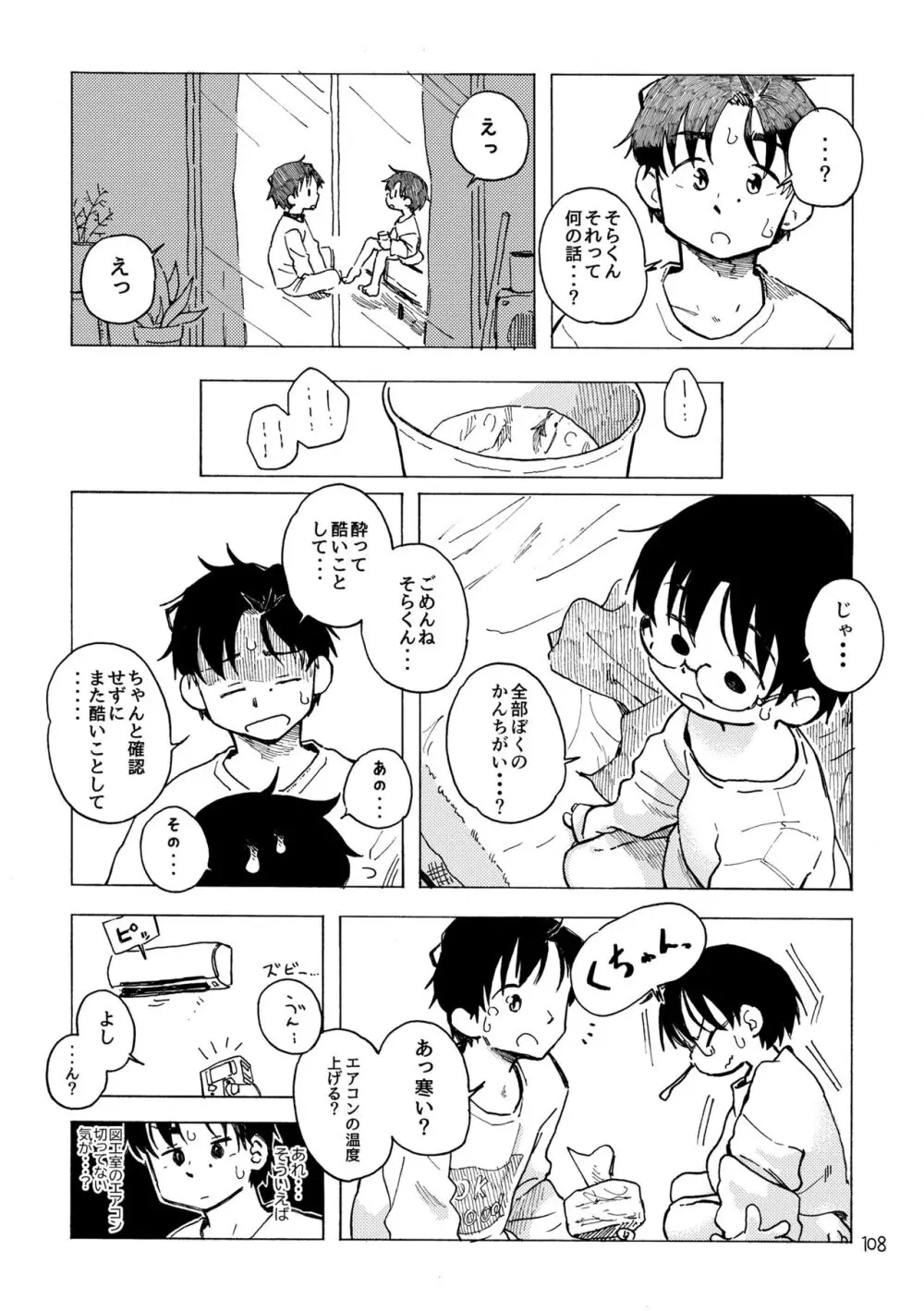 きみの空色えんぴつ - page111