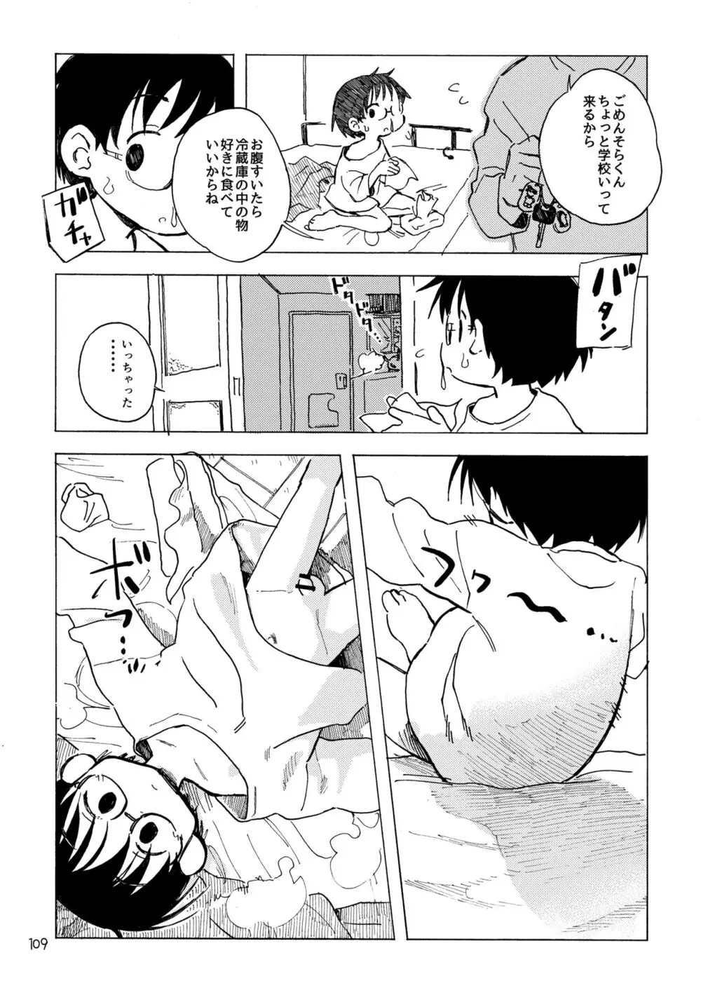 きみの空色えんぴつ - page112