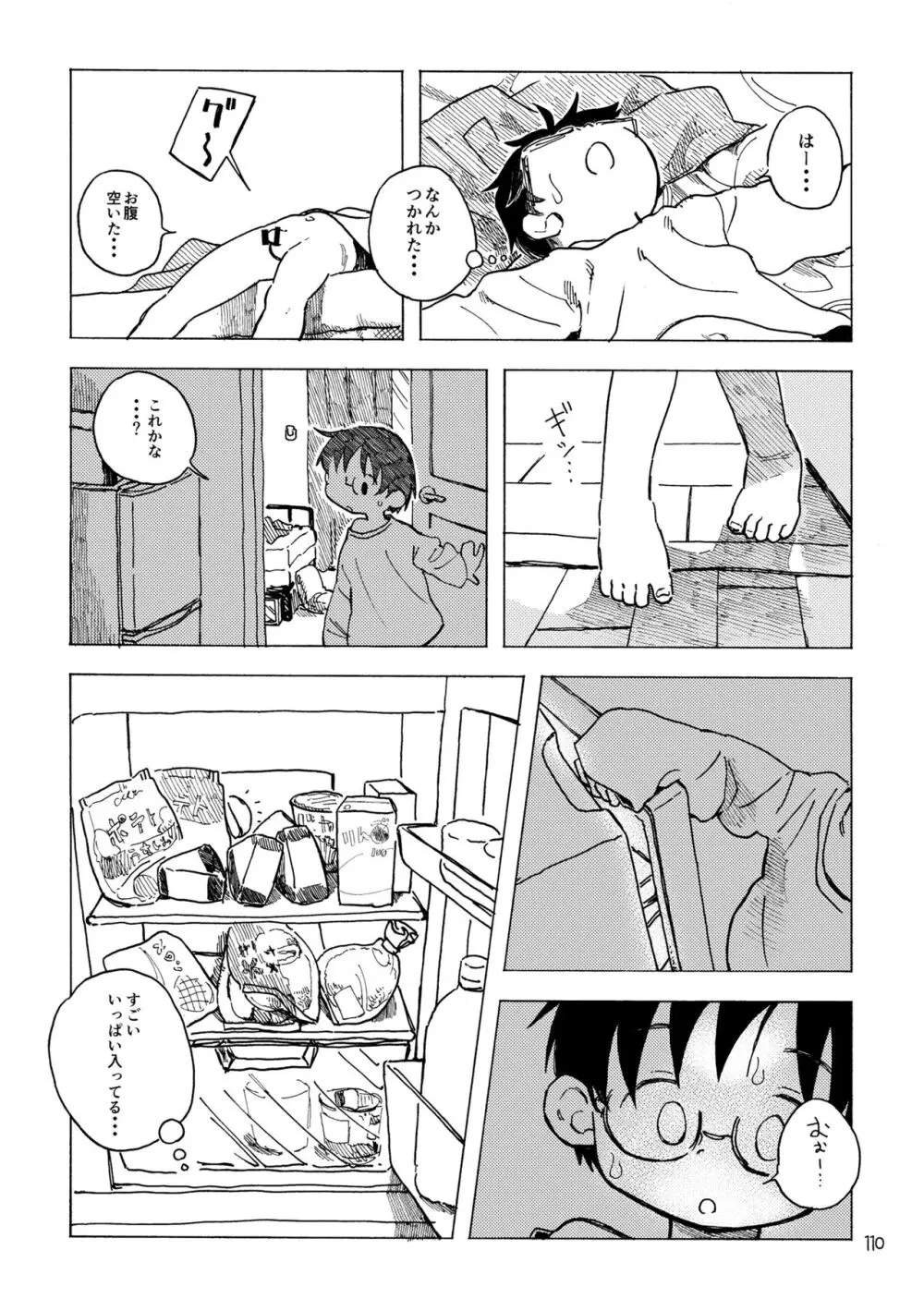 きみの空色えんぴつ - page113