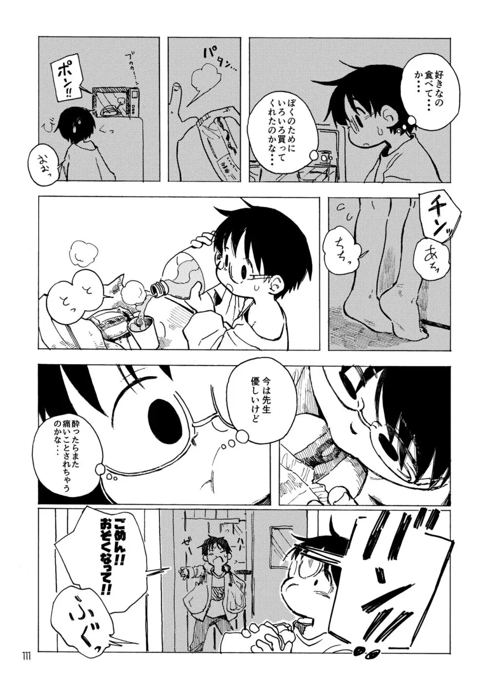 きみの空色えんぴつ - page114