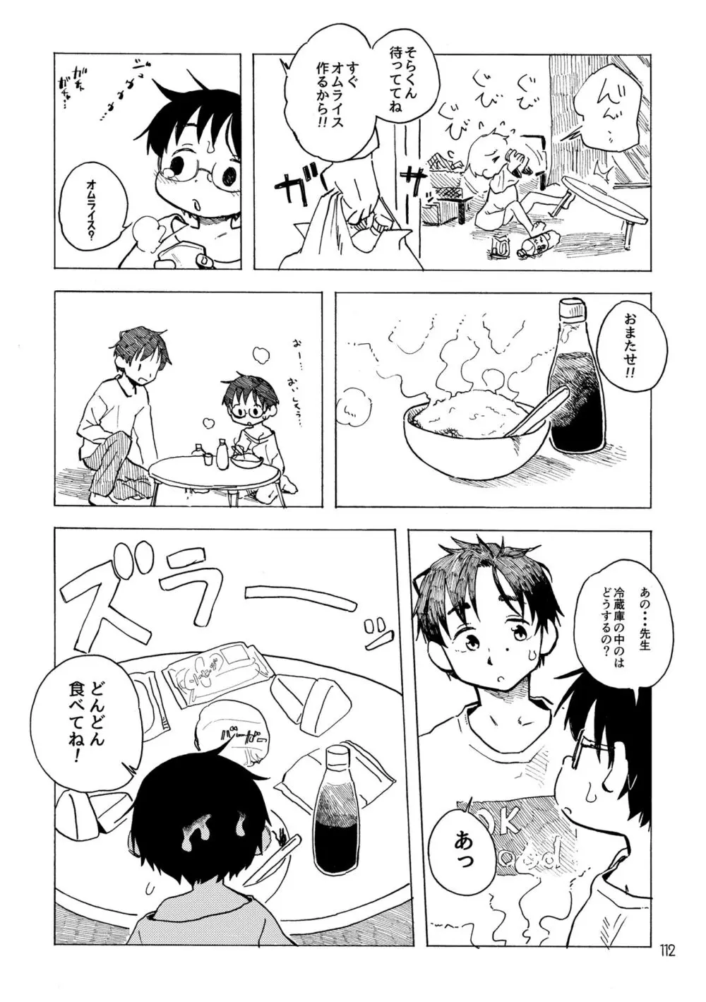 きみの空色えんぴつ - page115