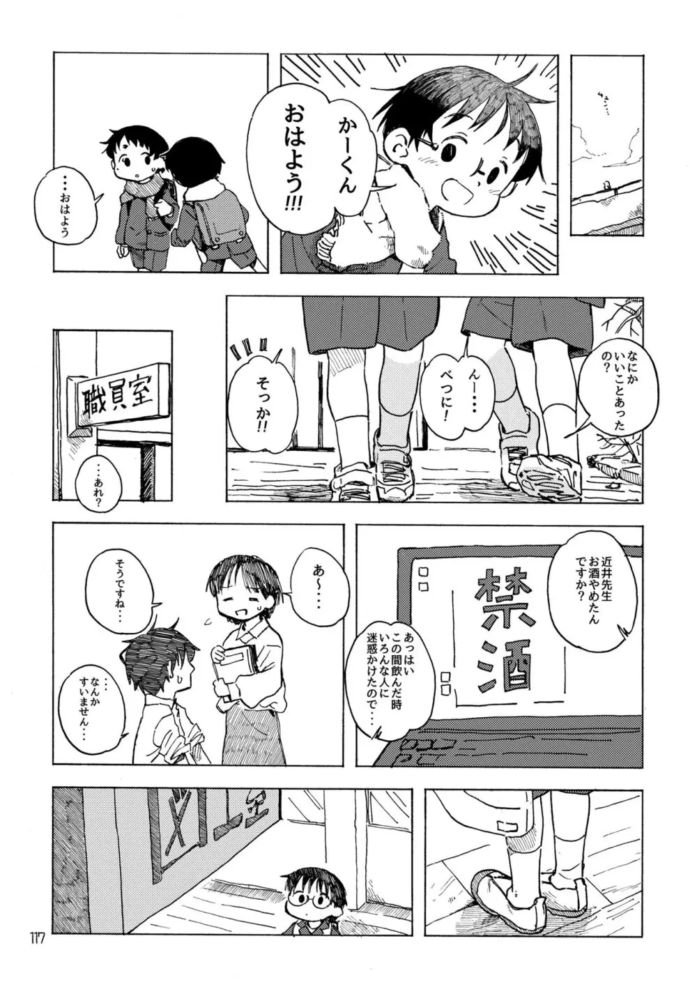 きみの空色えんぴつ - page120