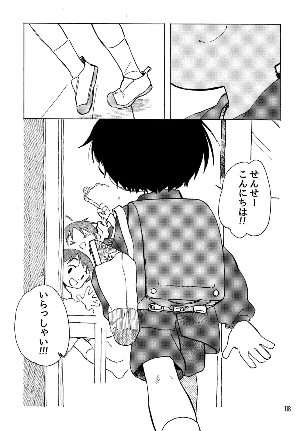 きみの空色えんぴつ - page121