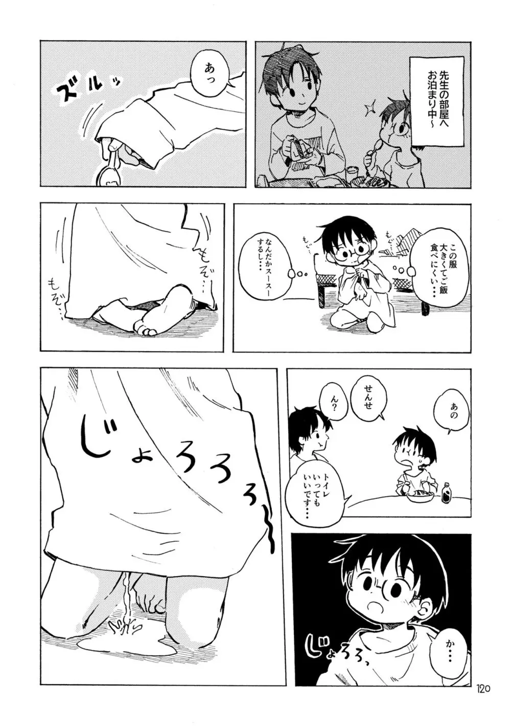 きみの空色えんぴつ - page123