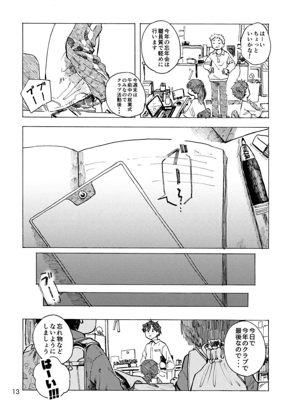 きみの空色えんぴつ - page16