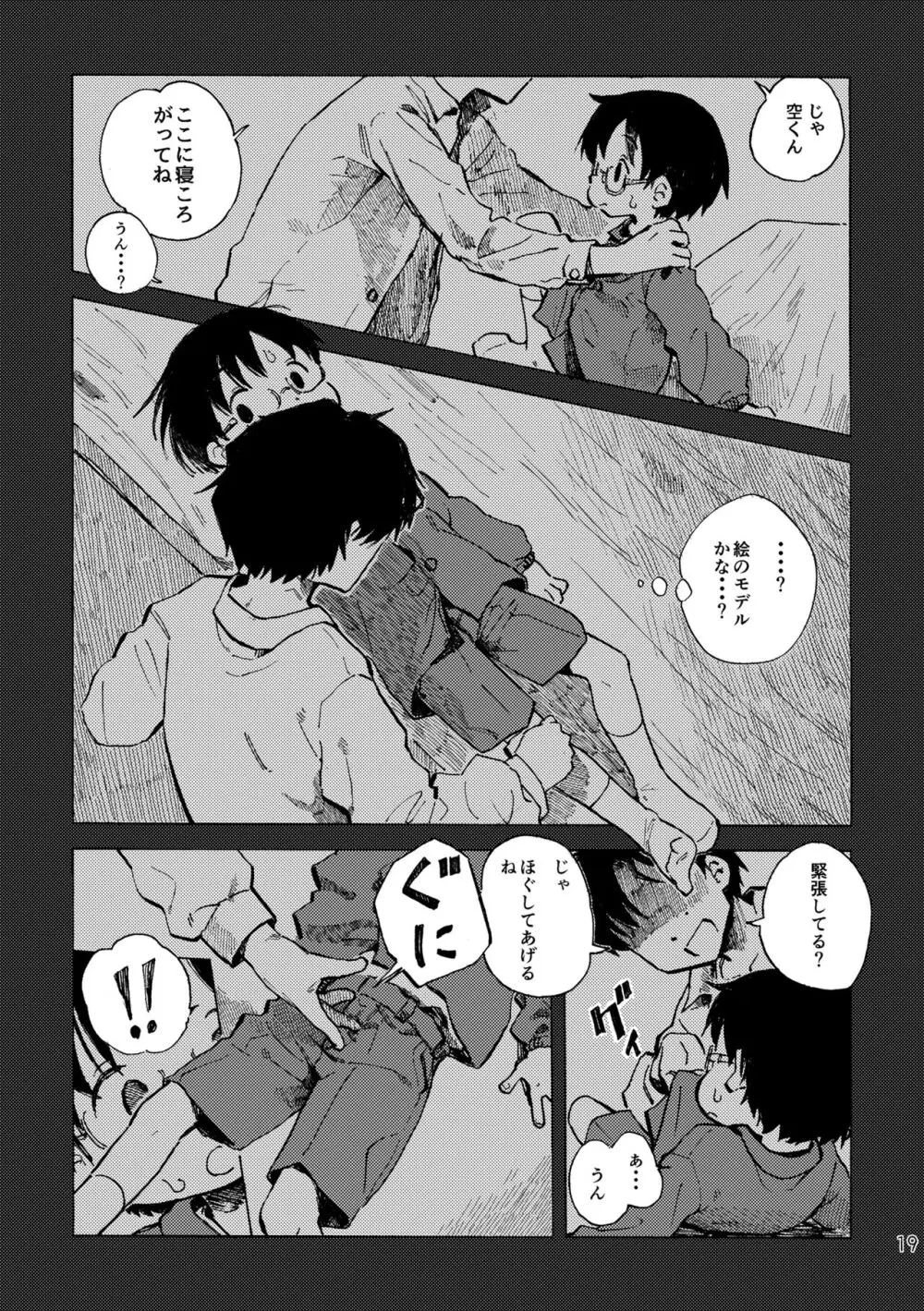 きみの空色えんぴつ - page22