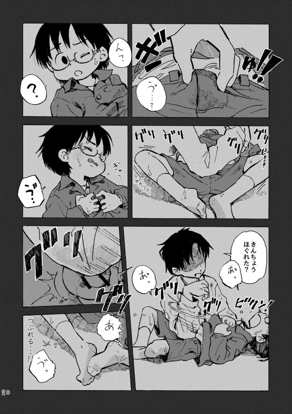 きみの空色えんぴつ - page23